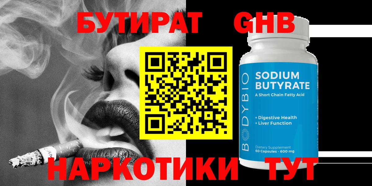 БУТИРАТ 1.4BDO  Вход с VPN  БУТИРАТ  Дзержинский 