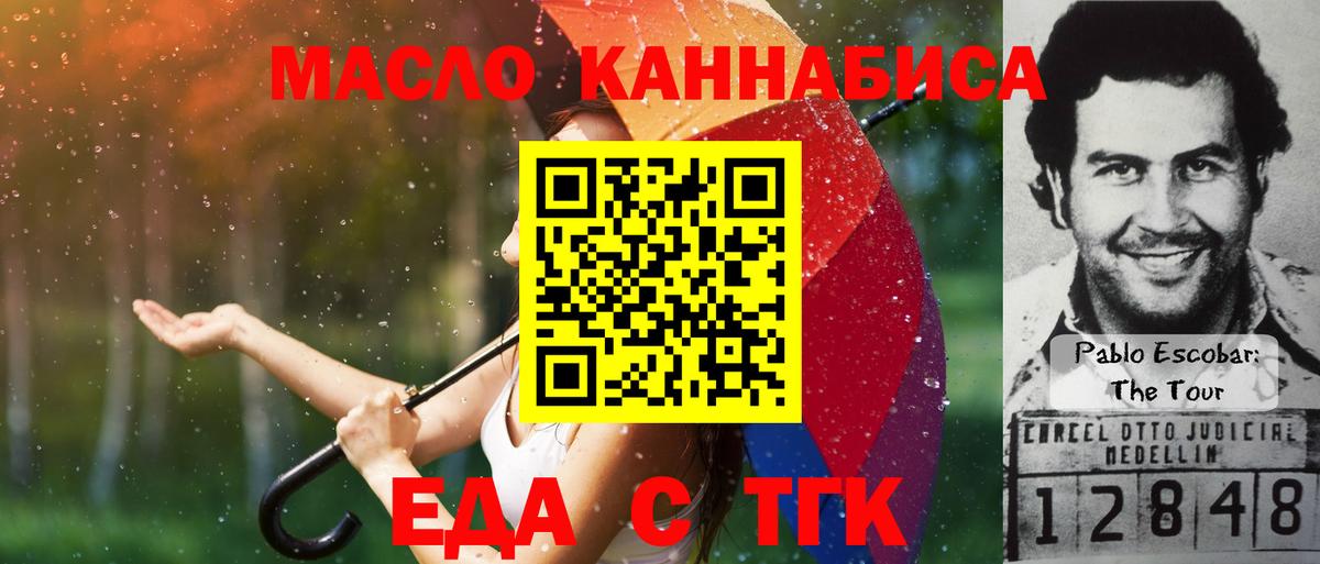 Еда ТГК марихуана  Вход с VPN  Дзержинский 