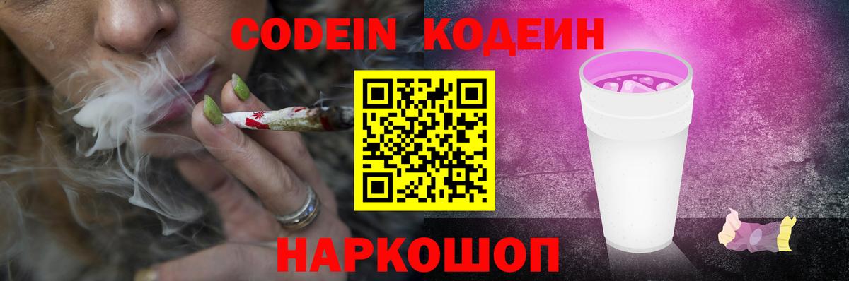 Кодеиновый сироп Lean напиток Lean (лин) Дзержинский