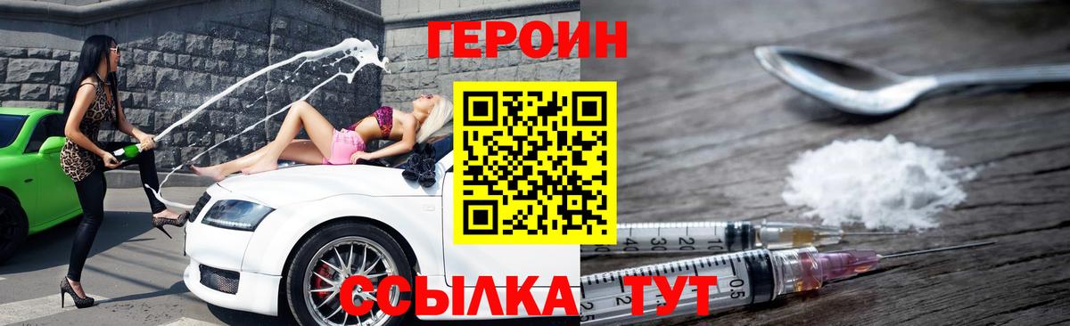 Героин хмурый Дзержинский