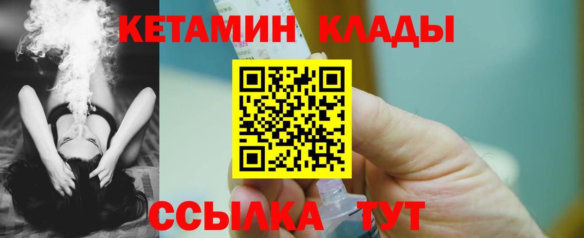 Кетамин VHQ  Вход с VPN  Кетамин VHQ  Дзержинский 
