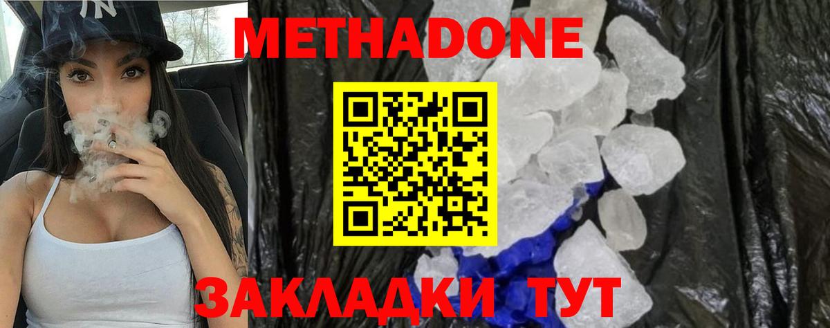 МЕТАДОН VHQ Дзержинский
