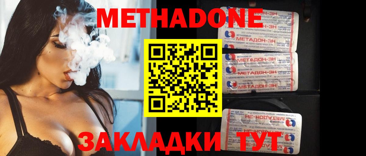 Метадон VHQ  Метадон methadone  Дзержинский  mega маркетплейс  Вход с VPN 