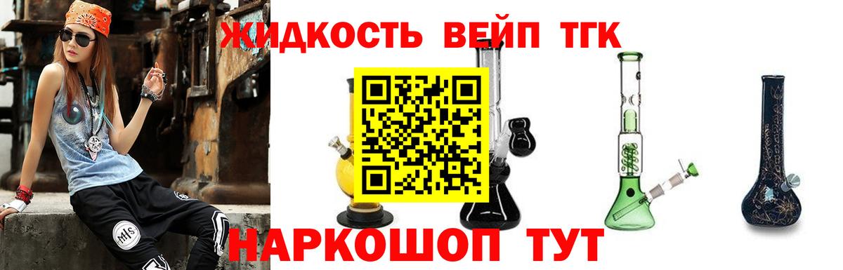 ТГК жижа Дзержинский